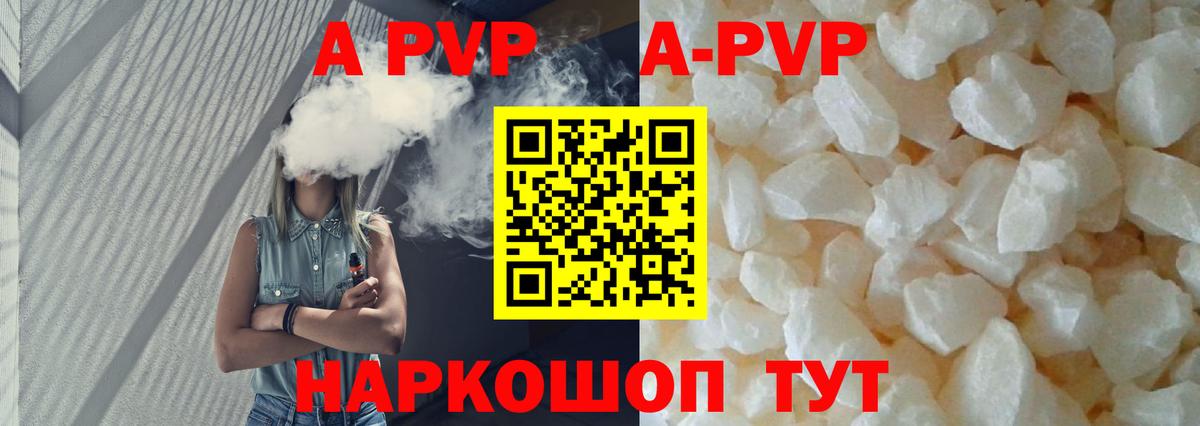 А ПВП кристаллы  Вход с VPN  A-PVP  A-PVP мука  Великий Новгород 