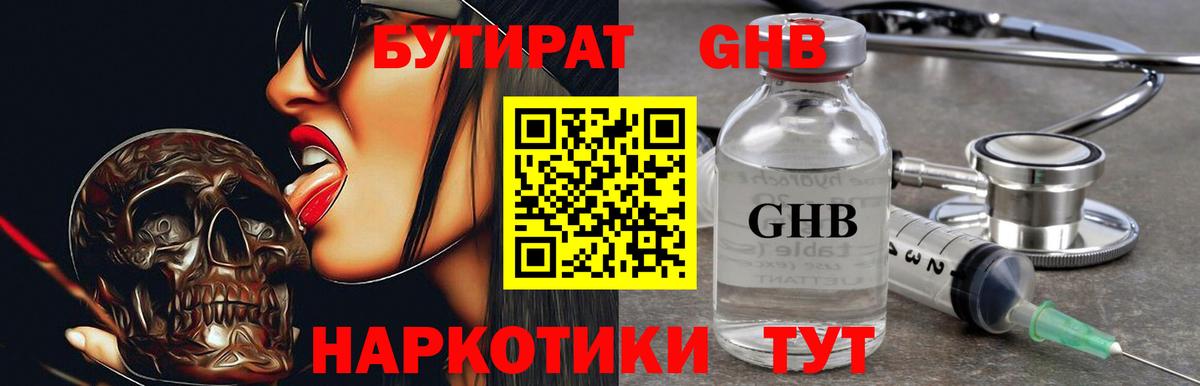 Бутират буратино  Вход с VPN  Великий Новгород 