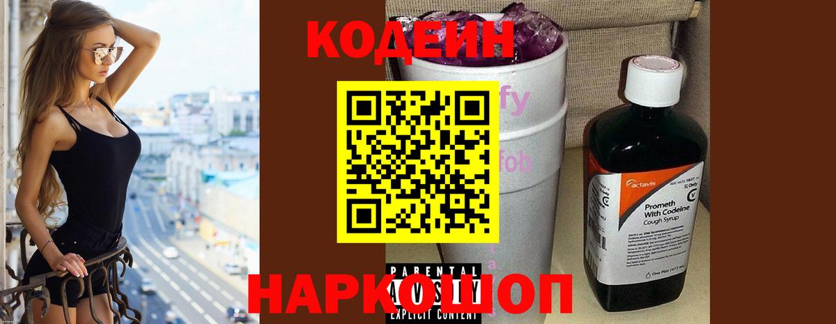 Codein Purple Drank Великий Новгород