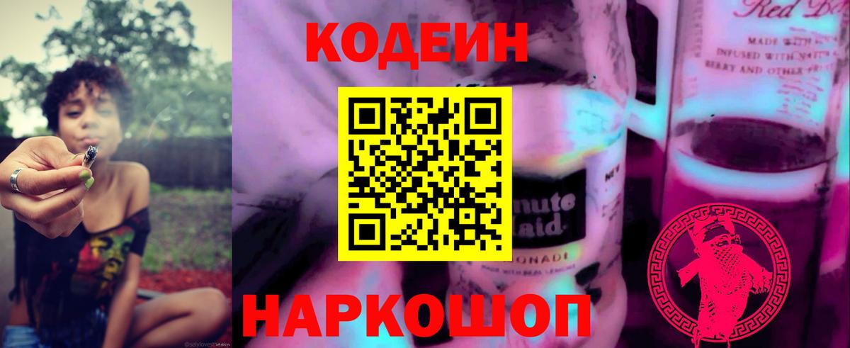 Великий Новгород  Кодеиновый сироп Lean Purple Drank  цены   Вход с VPN 