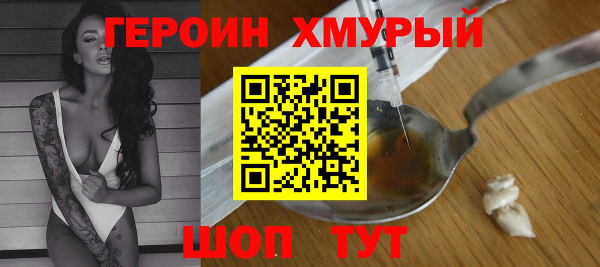 Героин белый Великий Новгород