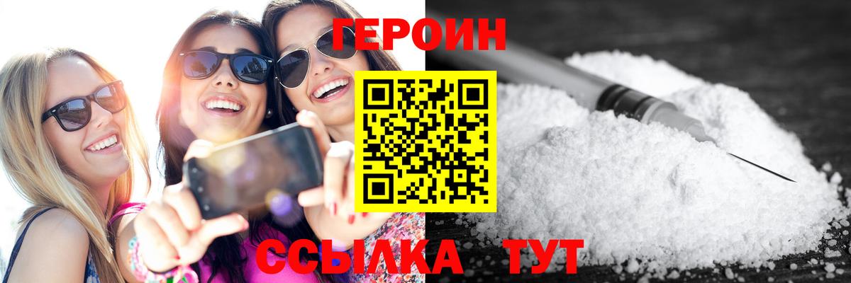 Великий Новгород  Героин  Вход с VPN  ГЕРОИН VHQ 