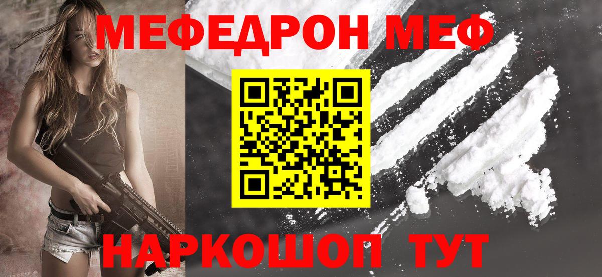 Меф мяу мяу Великий Новгород